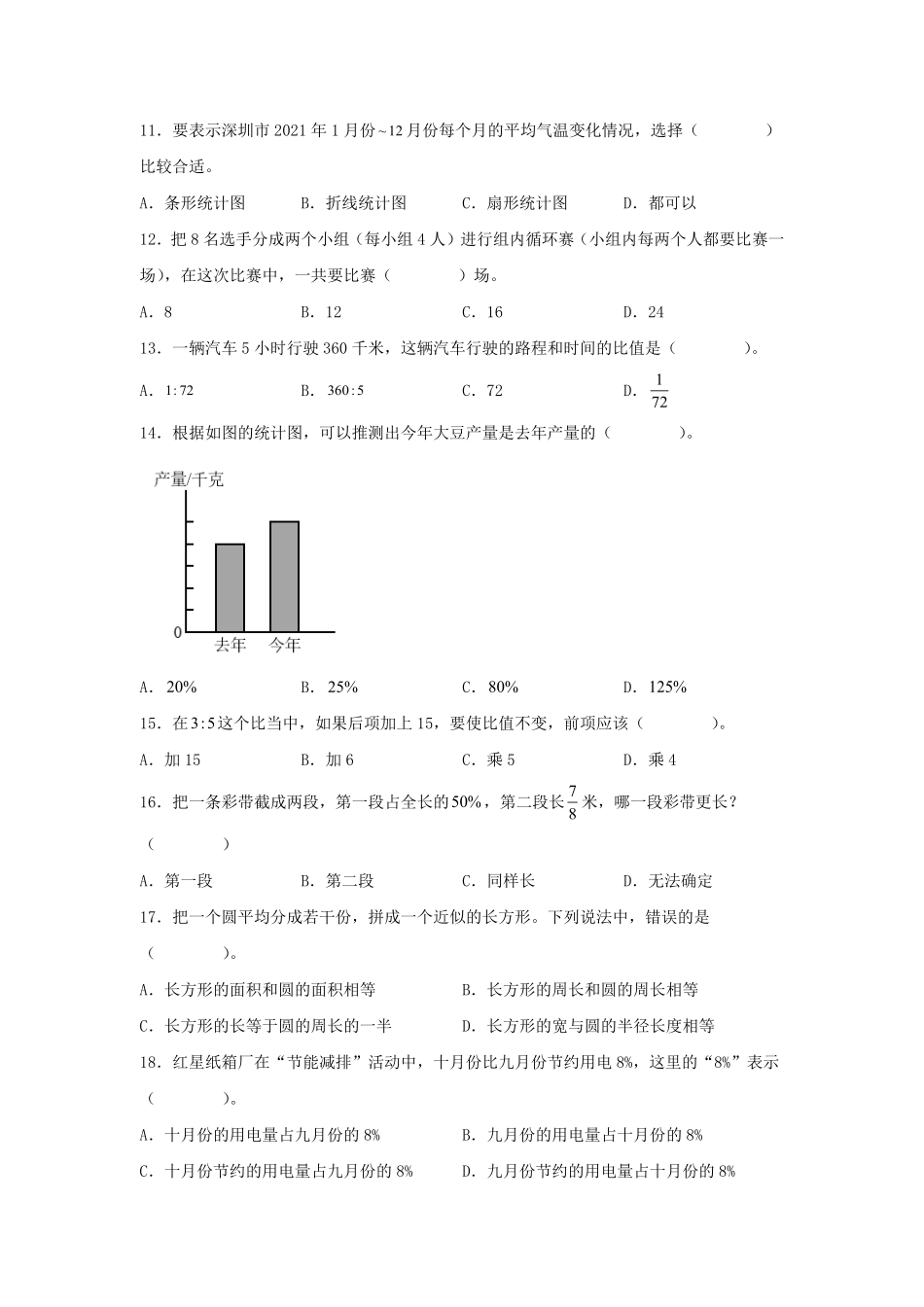 2021-2022年广东省深圳市宝安区六年级上册期末数学试卷及答案(北师大版).pdf_第2页