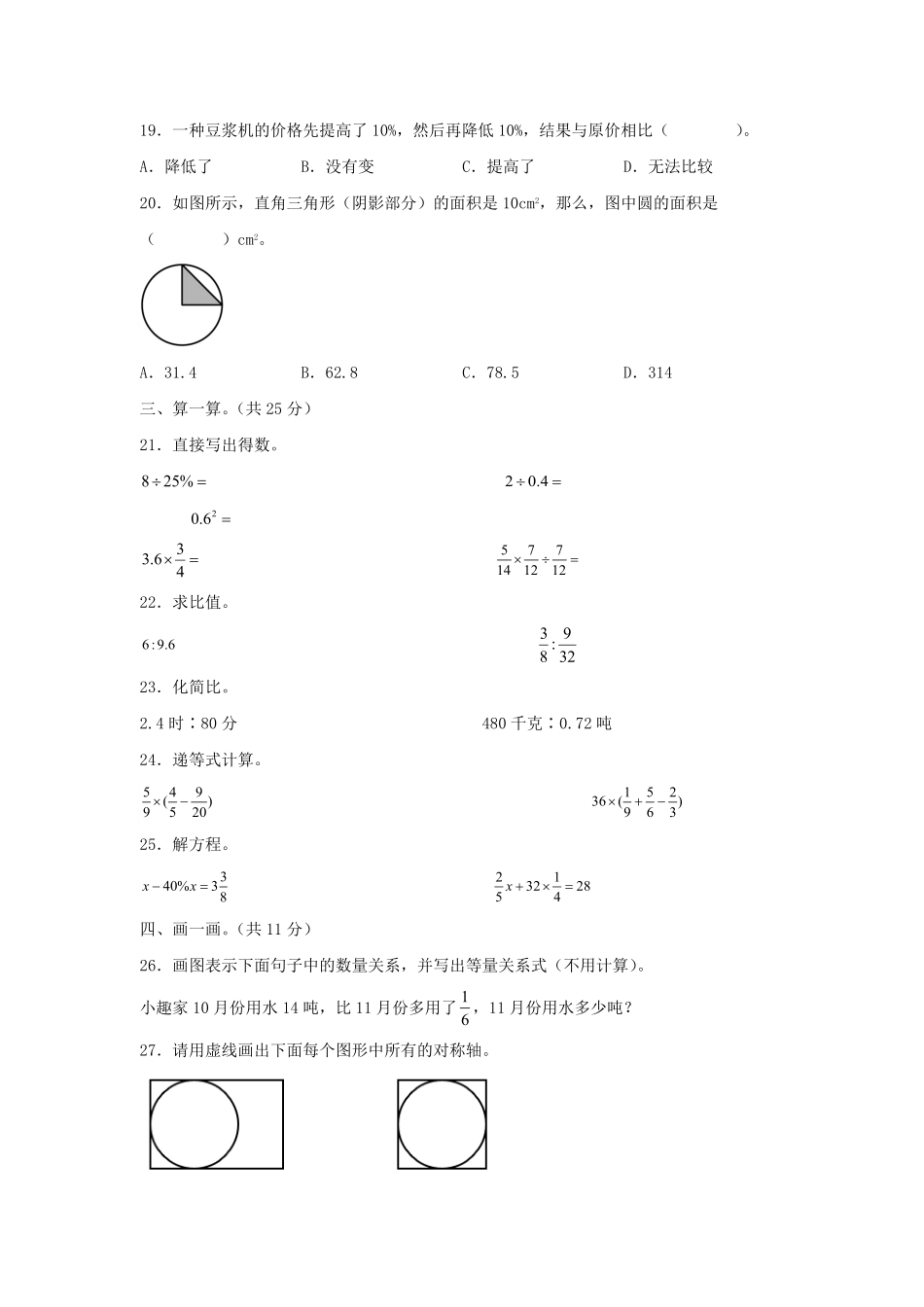 2021-2022年广东省深圳市宝安区六年级上册期末数学试卷及答案(北师大版).pdf_第3页