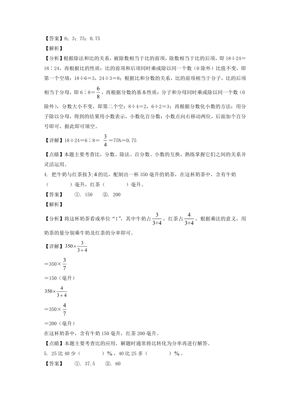2021-2022年广东省深圳市宝安区六年级上册期末数学试卷及答案北师大版.pdf_第2页
