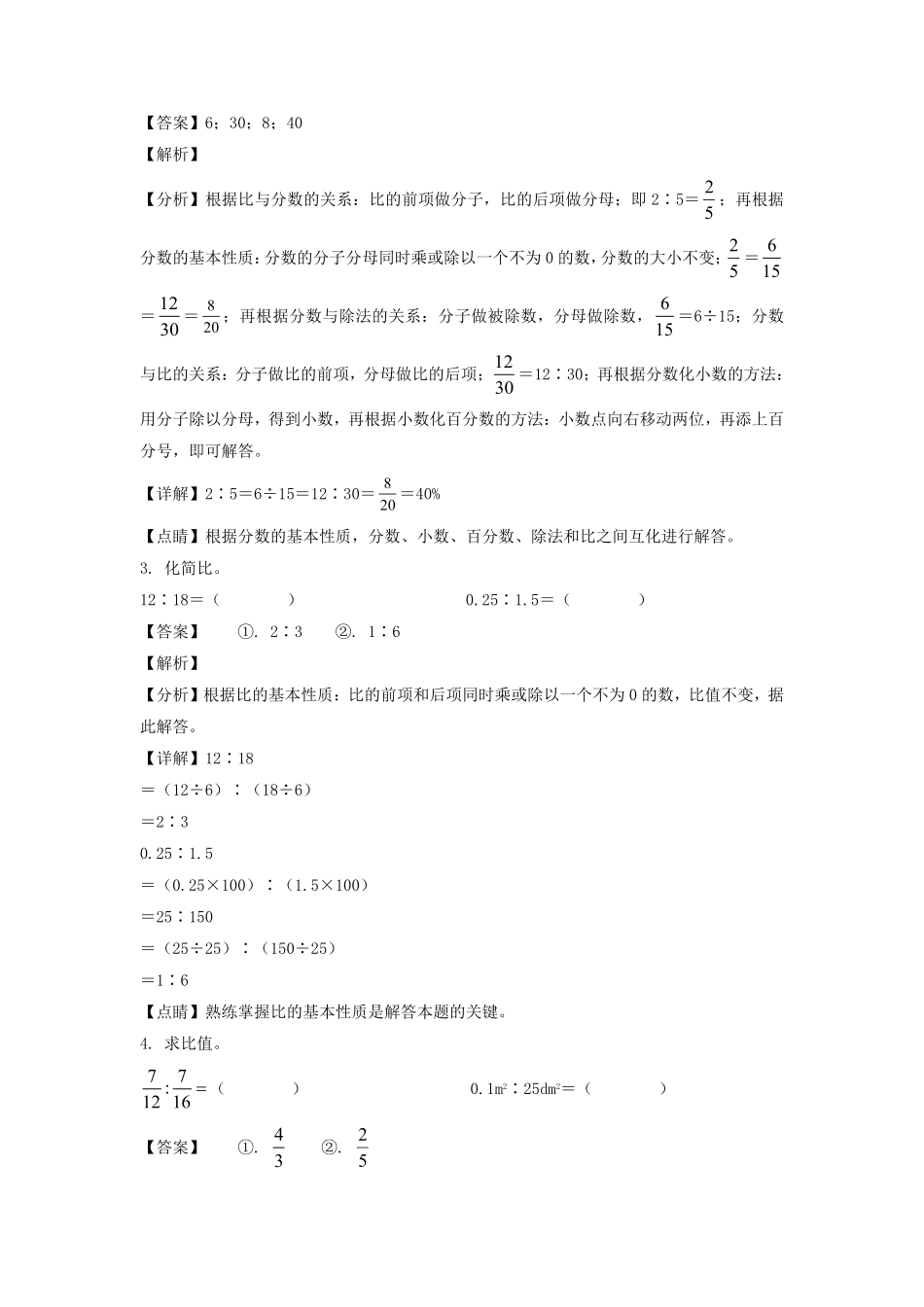 2021-2022年广东省深圳市福田区六年级上册期末数学试卷及答案北师大版.pdf_第2页