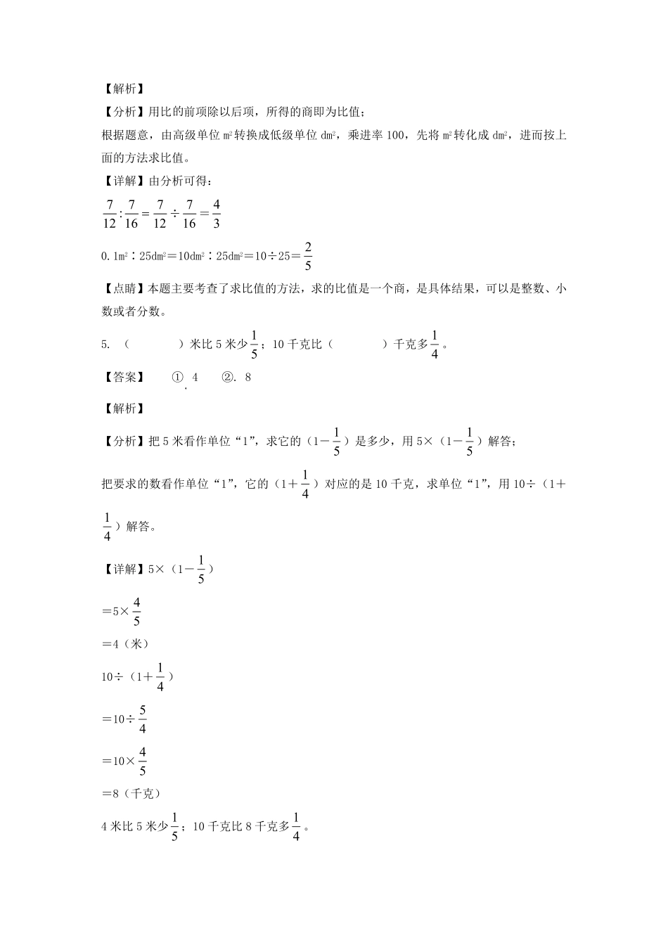 2021-2022年广东省深圳市福田区六年级上册期末数学试卷及答案北师大版.pdf_第3页