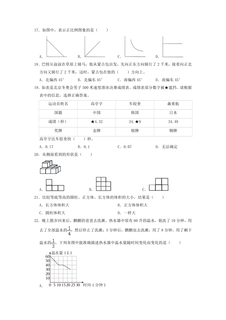 2021-2022年广东省深圳市福田区六年级下册期末数学试卷及答案.pdf_第3页