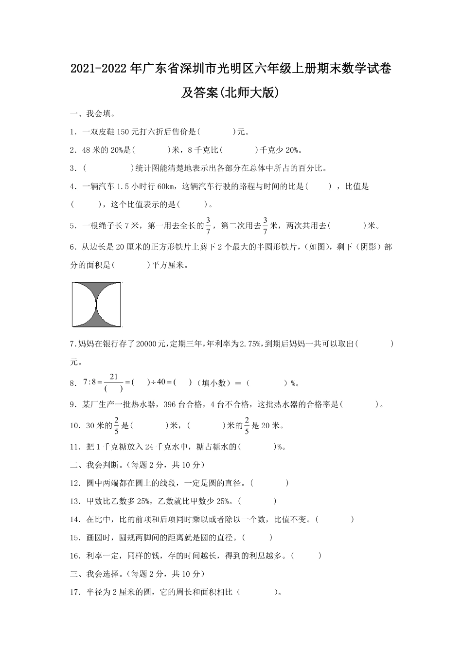 2021-2022年广东省深圳市光明区六年级上册期末数学试卷及答案(北师大版).pdf_第1页