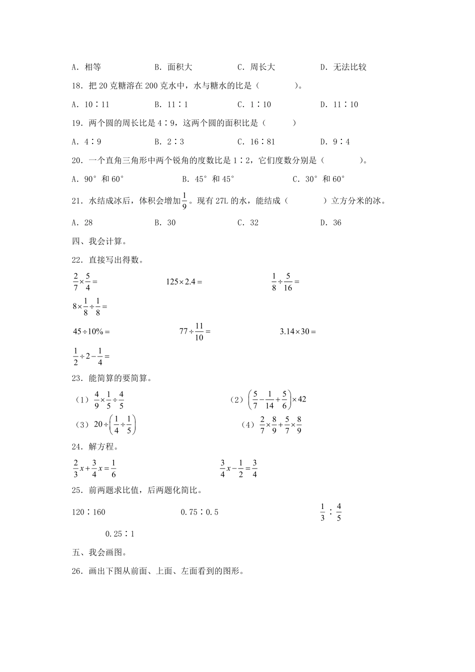2021-2022年广东省深圳市光明区六年级上册期末数学试卷及答案(北师大版).pdf_第2页