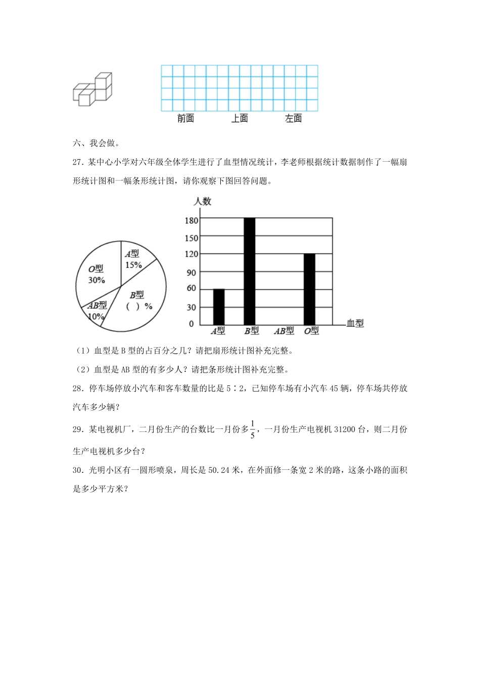 2021-2022年广东省深圳市光明区六年级上册期末数学试卷及答案(北师大版).pdf_第3页