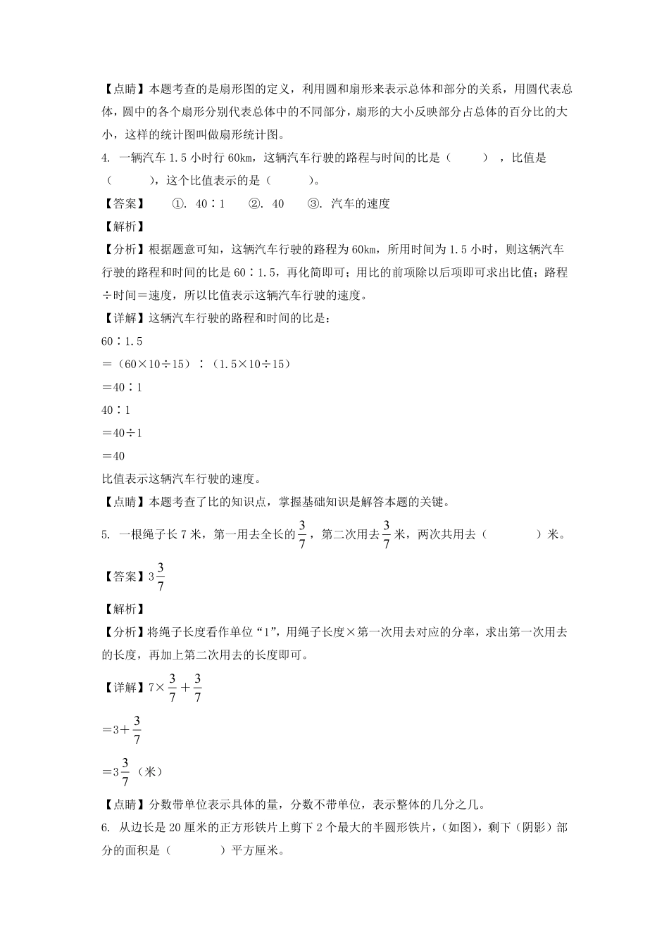2021-2022年广东省深圳市光明区六年级上册期末数学试卷及答案北师大版.pdf_第2页
