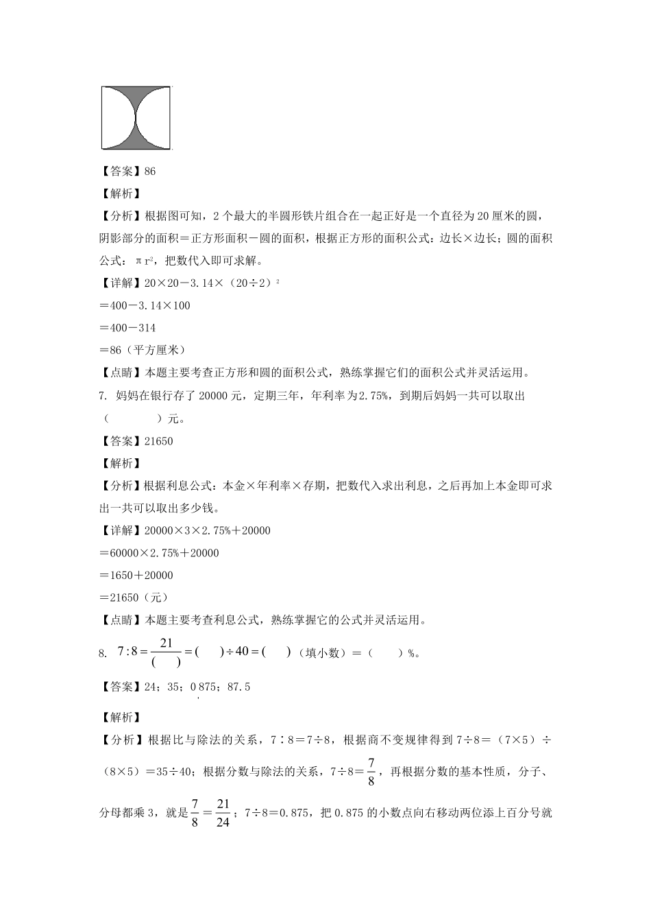 2021-2022年广东省深圳市光明区六年级上册期末数学试卷及答案北师大版.pdf_第3页