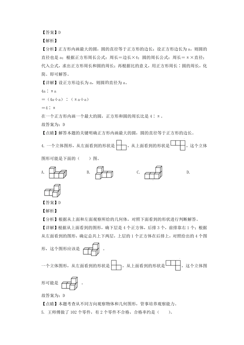 2021-2022年广东省深圳市龙岗区六年级上册期末数学试卷及答案北师大版.pdf_第2页