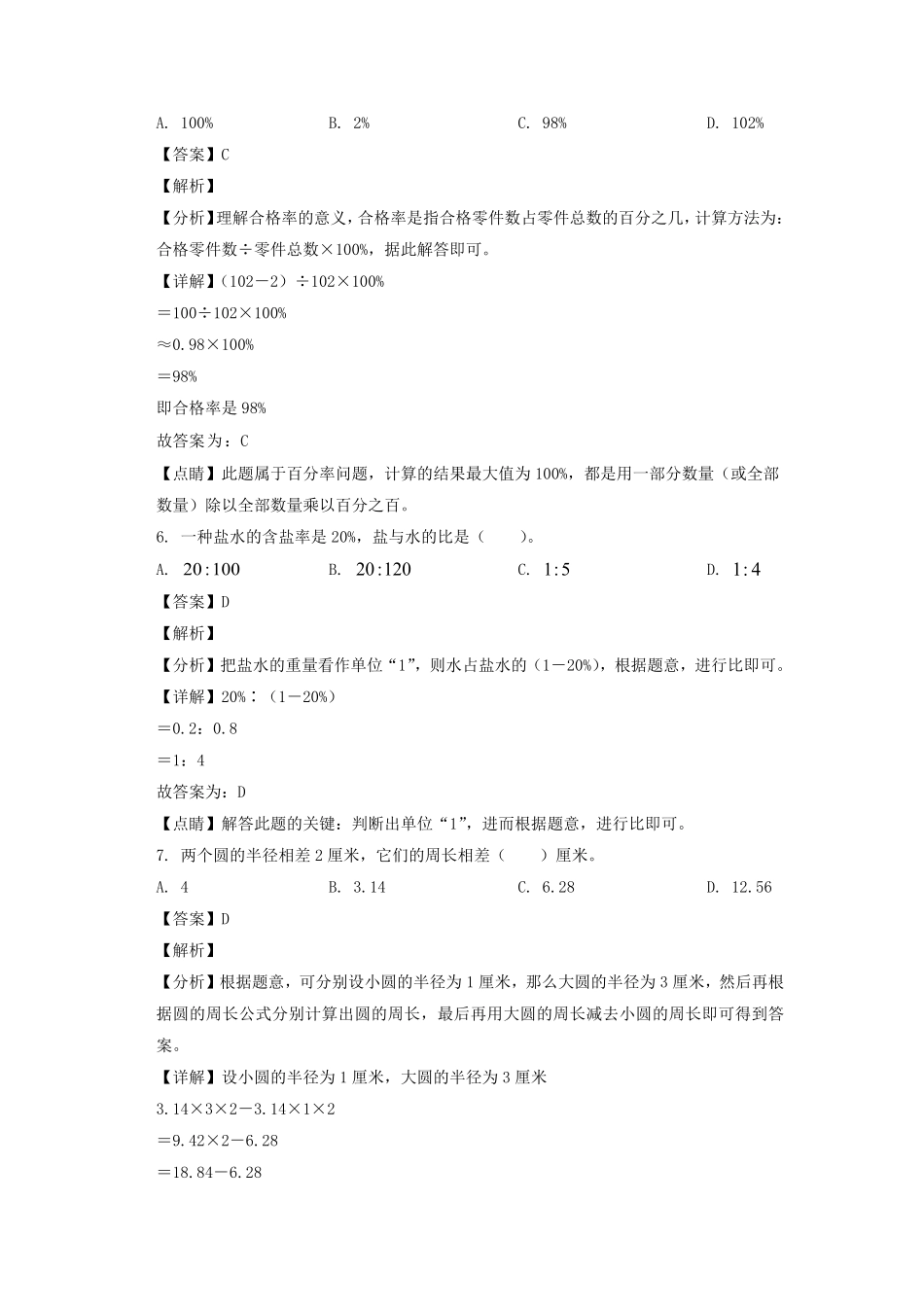 2021-2022年广东省深圳市龙岗区六年级上册期末数学试卷及答案北师大版.pdf_第3页
