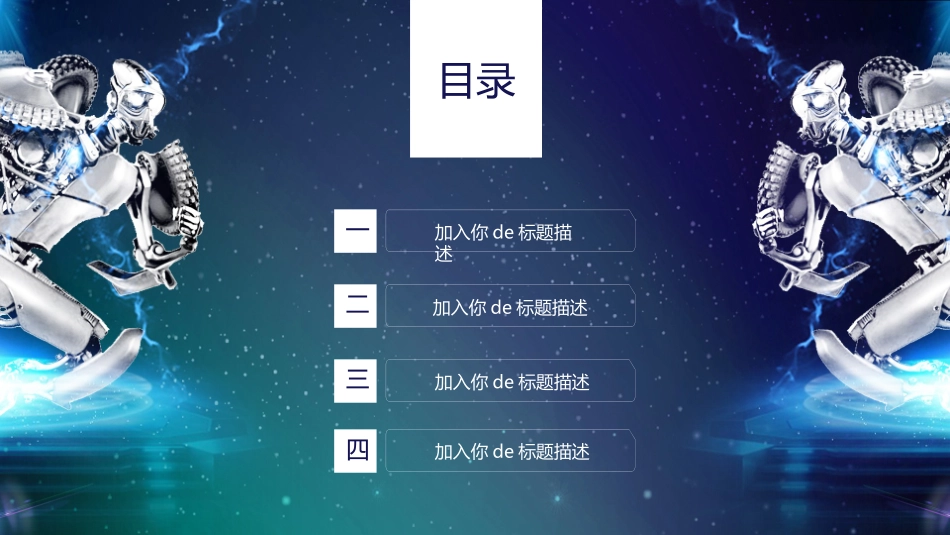 人工智能机器人模板107.pptx_第2页