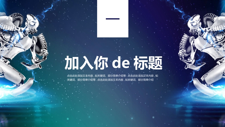 人工智能机器人模板107.pptx_第3页