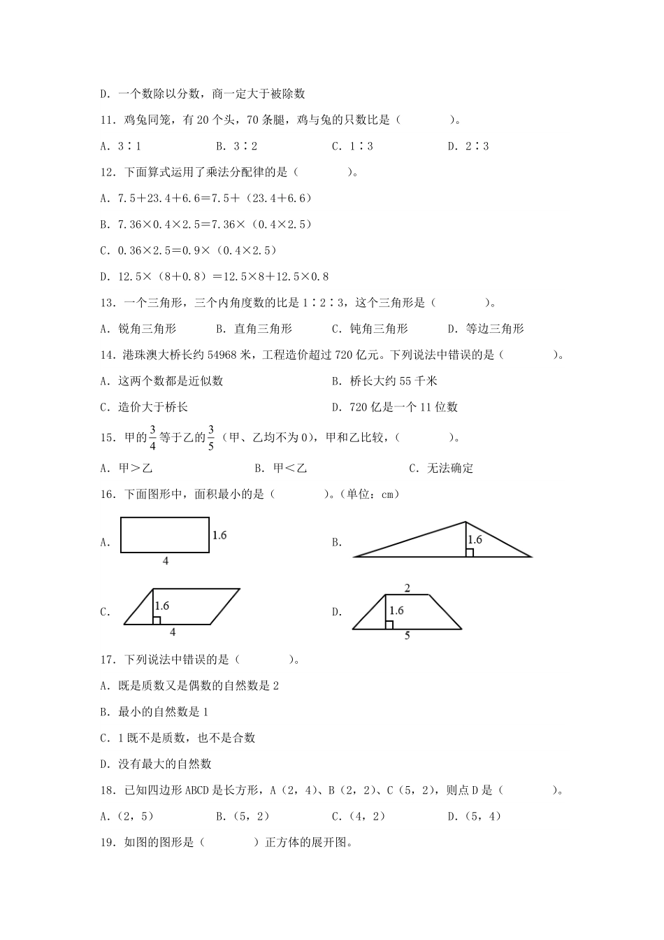 2021-2022年广东省深圳市龙岗区六年级下册期末数学试卷及答案(北师大版).pdf_第2页