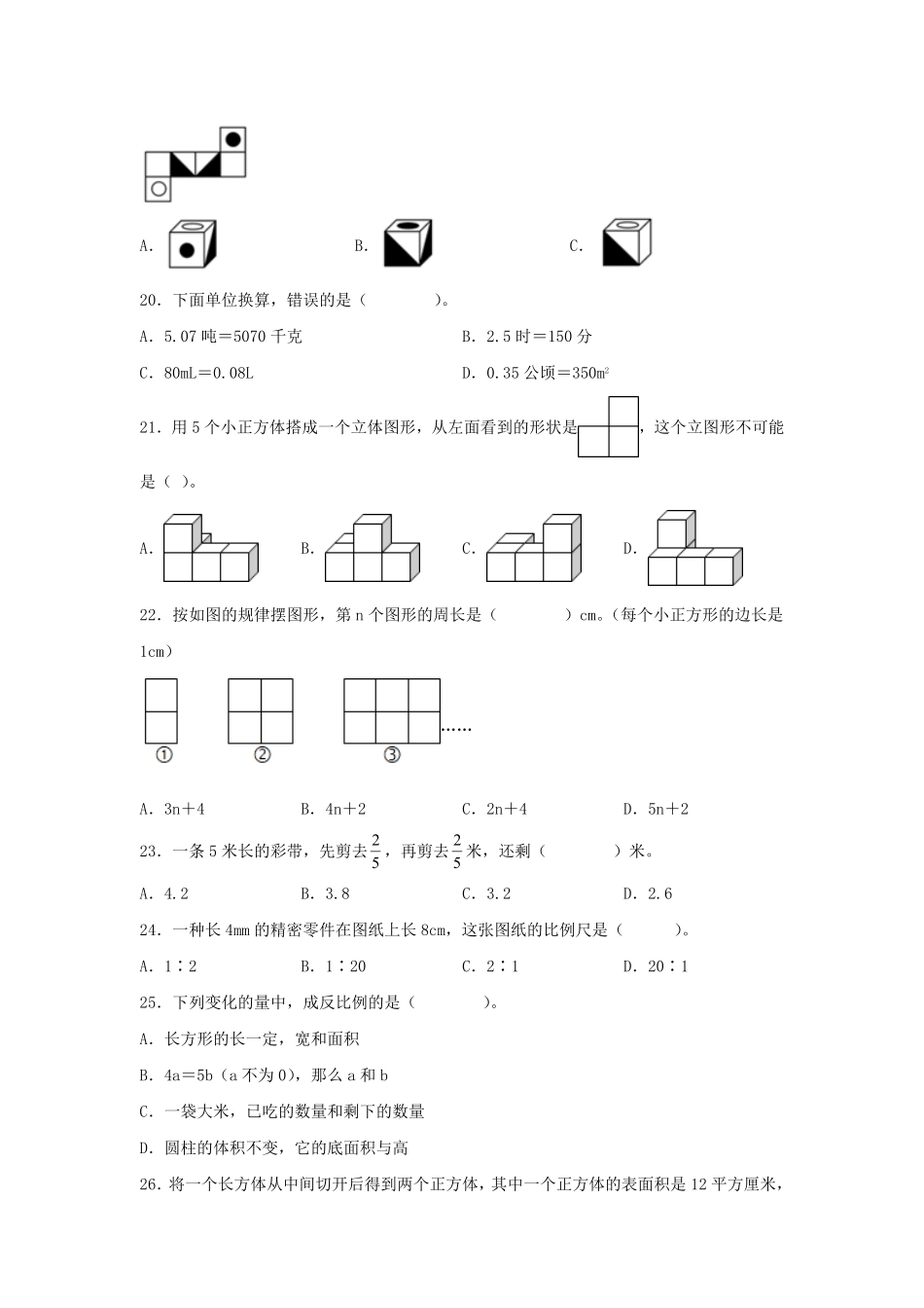 2021-2022年广东省深圳市龙岗区六年级下册期末数学试卷及答案(北师大版).pdf_第3页