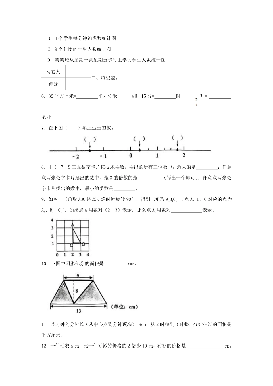 2021-2022年广东省深圳市龙华区六年级下册期末数学试卷及答案.pdf_第2页