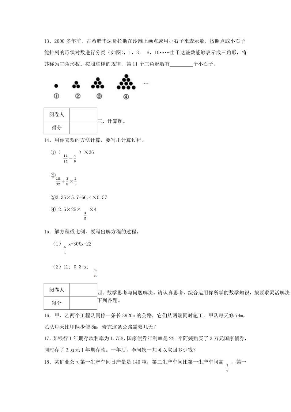 2021-2022年广东省深圳市龙华区六年级下册期末数学试卷及答案.pdf_第3页