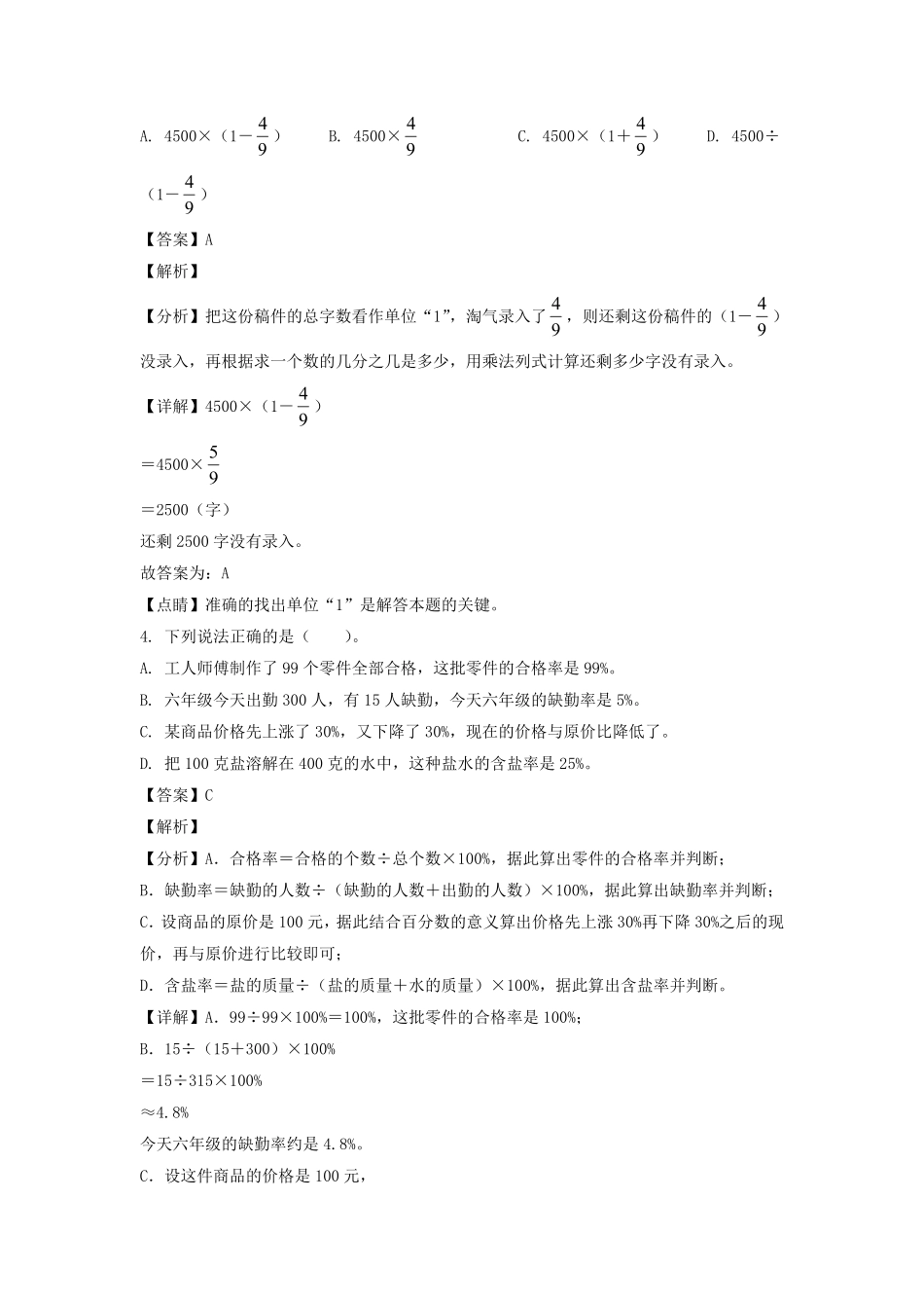 2021-2022年广东省深圳市罗湖区六年级上册期末数学试卷及答案(北师大版).pdf_第2页