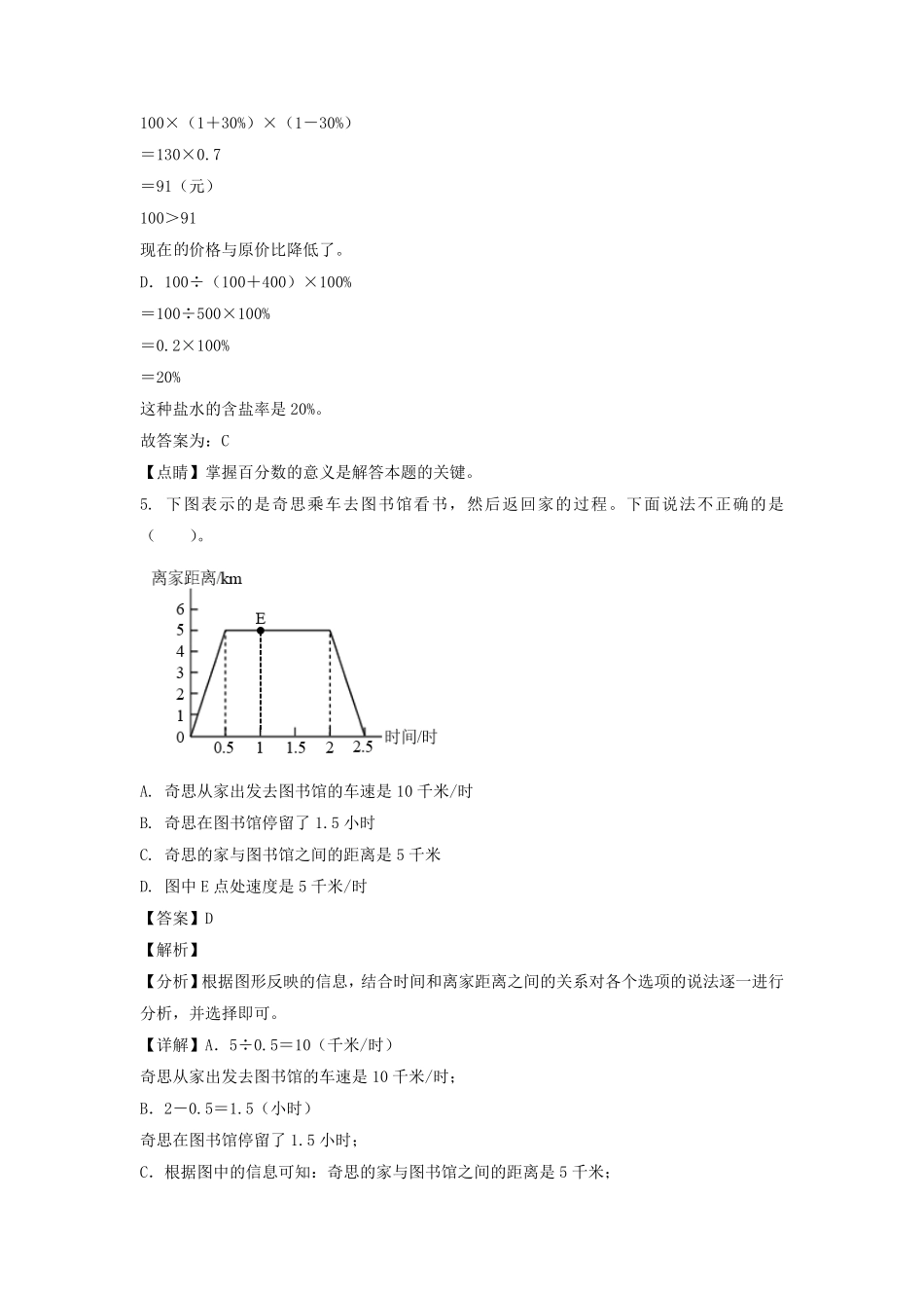 2021-2022年广东省深圳市罗湖区六年级上册期末数学试卷及答案(北师大版).pdf_第3页