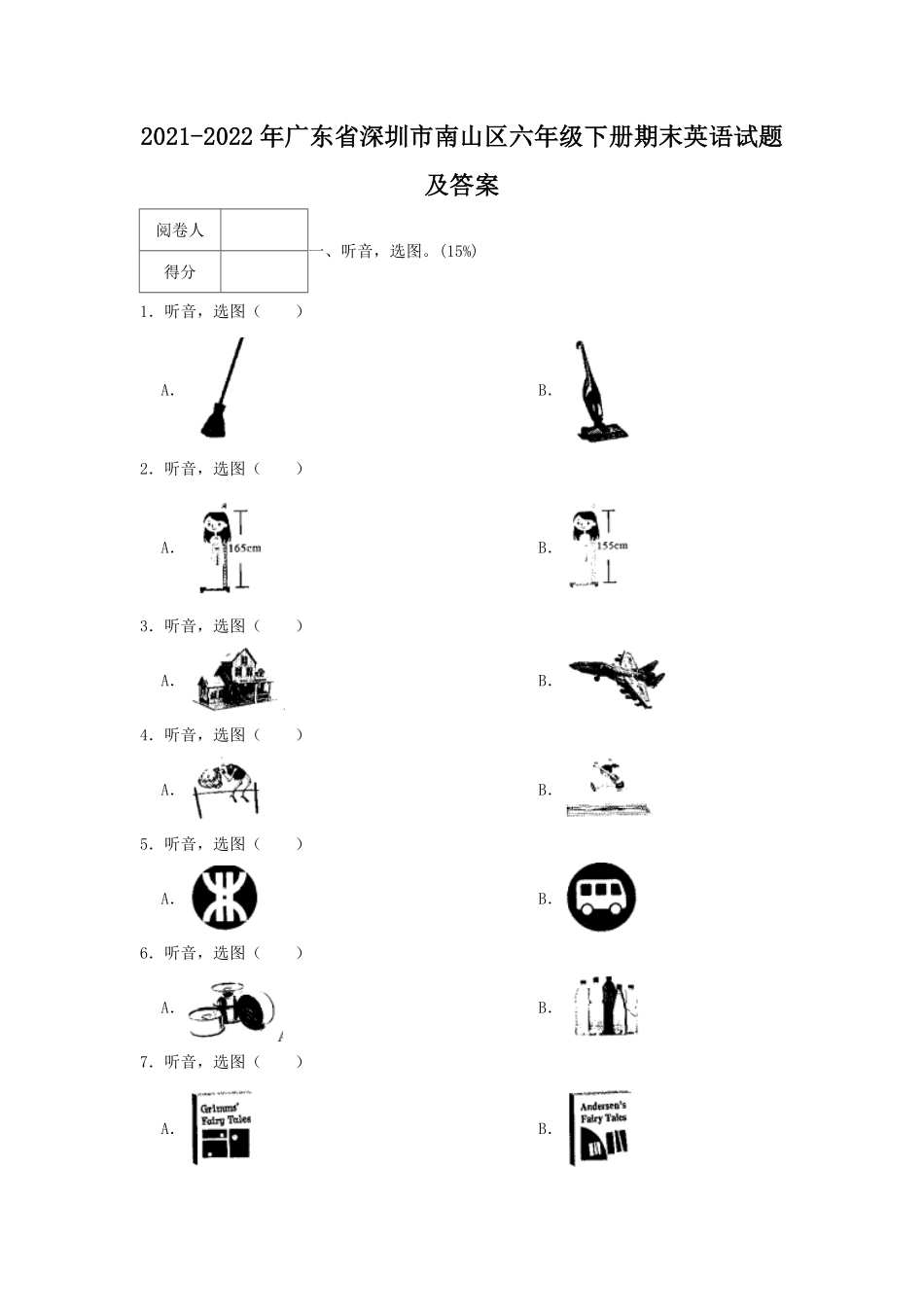 2021-2022年广东省深圳市南山区六年级下册期末英语试题及答案.pdf_第1页