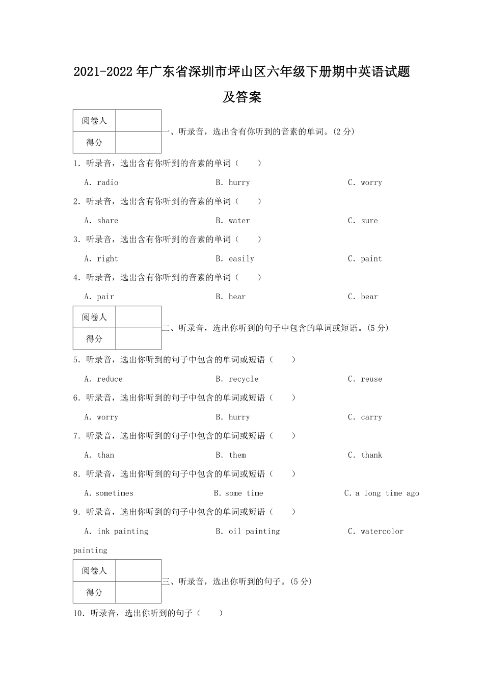 2021-2022年广东省深圳市坪山区六年级下册期中英语试题及答案.pdf_第1页