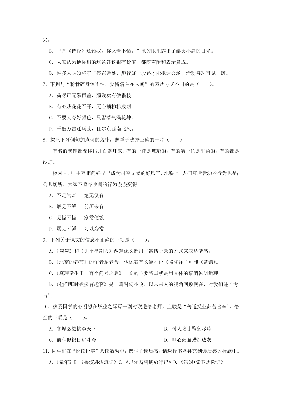 2021-2022年浙江杭州市余杭区六年级下册期末语文试卷及答案.pdf_第2页