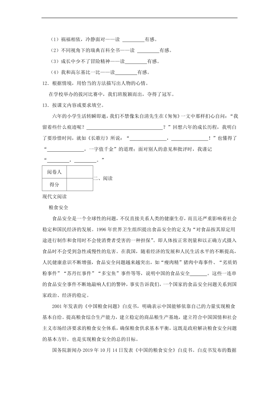 2021-2022年浙江杭州市余杭区六年级下册期末语文试卷及答案.pdf_第3页