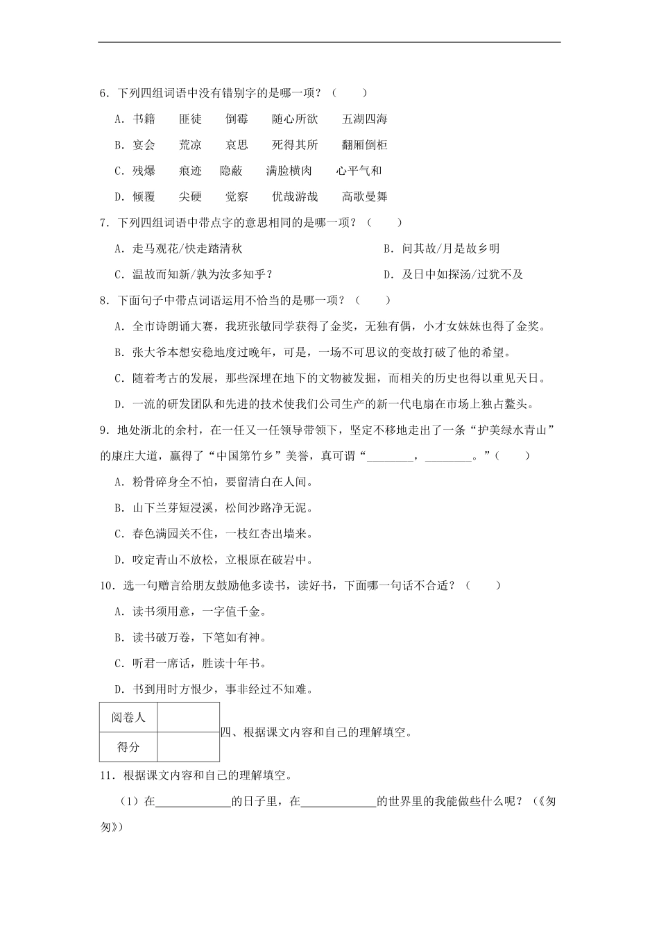 2021-2022年浙江省杭州市拱墅区六年级下册期末语文试卷及答案.pdf_第2页
