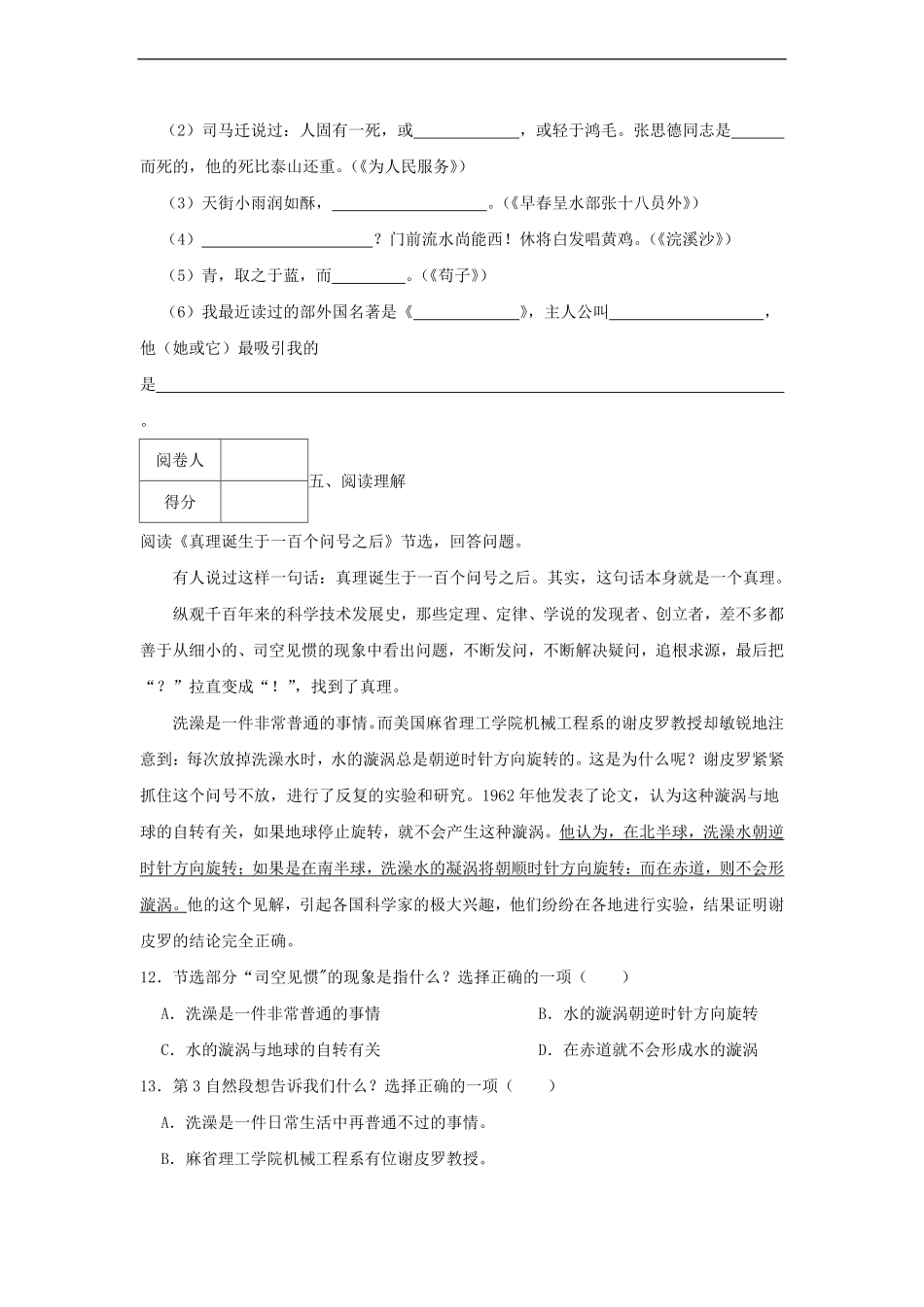2021-2022年浙江省杭州市拱墅区六年级下册期末语文试卷及答案.pdf_第3页