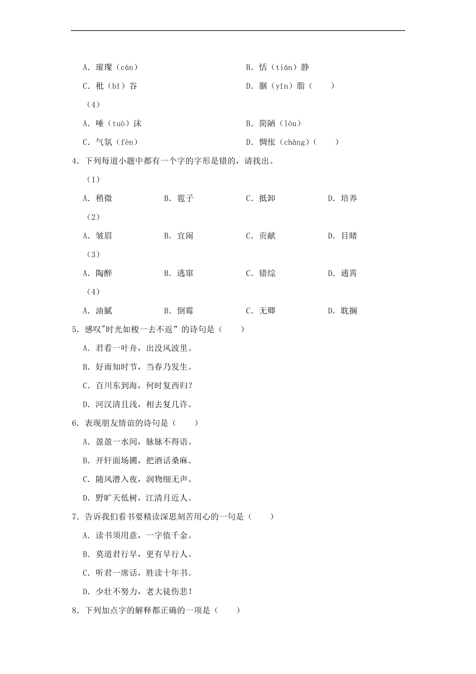 2021-2022年浙江省杭州市萧山区六年级下册期末语文试卷及答案.pdf_第2页