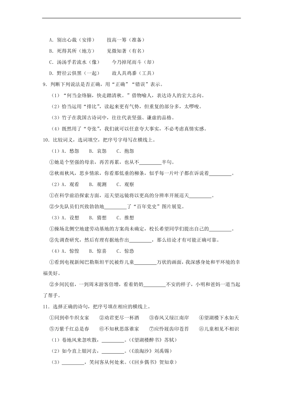 2021-2022年浙江省杭州市余杭区六年级下册期末语文试卷及答案.pdf_第3页