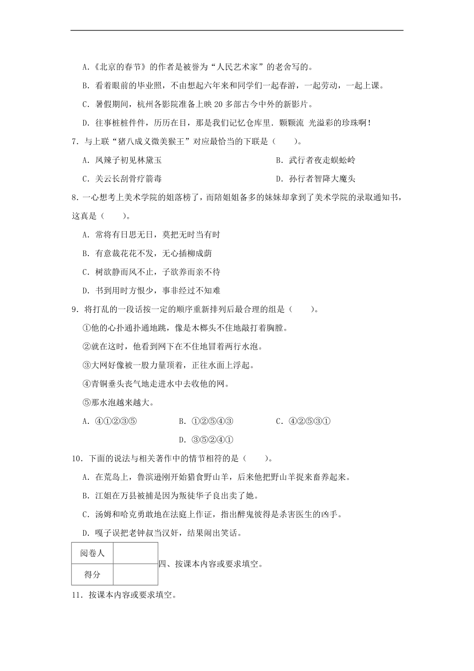 2021-2022年浙江省湖州市吴兴区六年级下册期末语文试卷及答案.pdf_第2页
