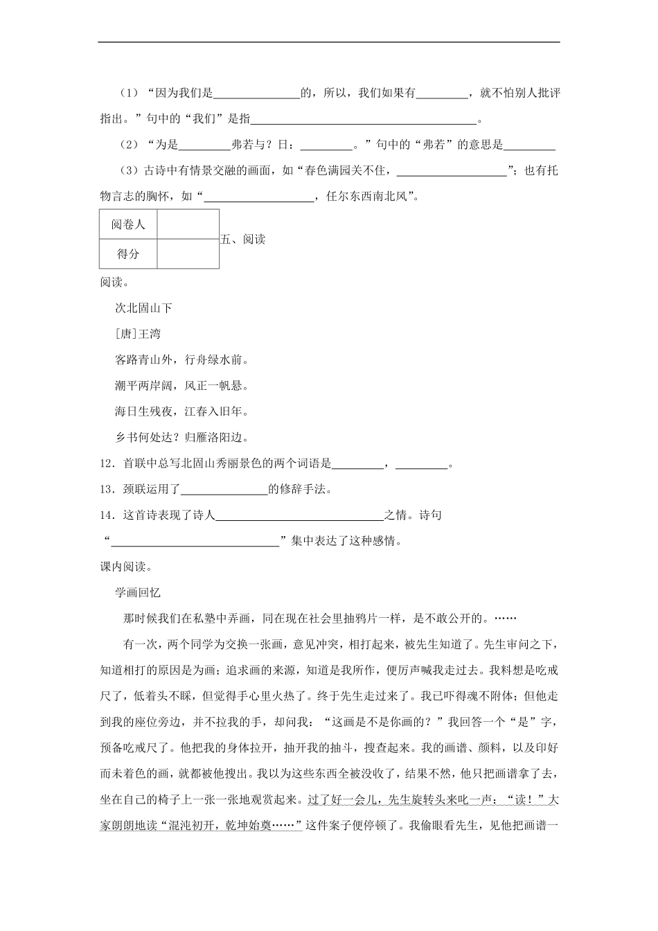 2021-2022年浙江省湖州市吴兴区六年级下册期末语文试卷及答案.pdf_第3页