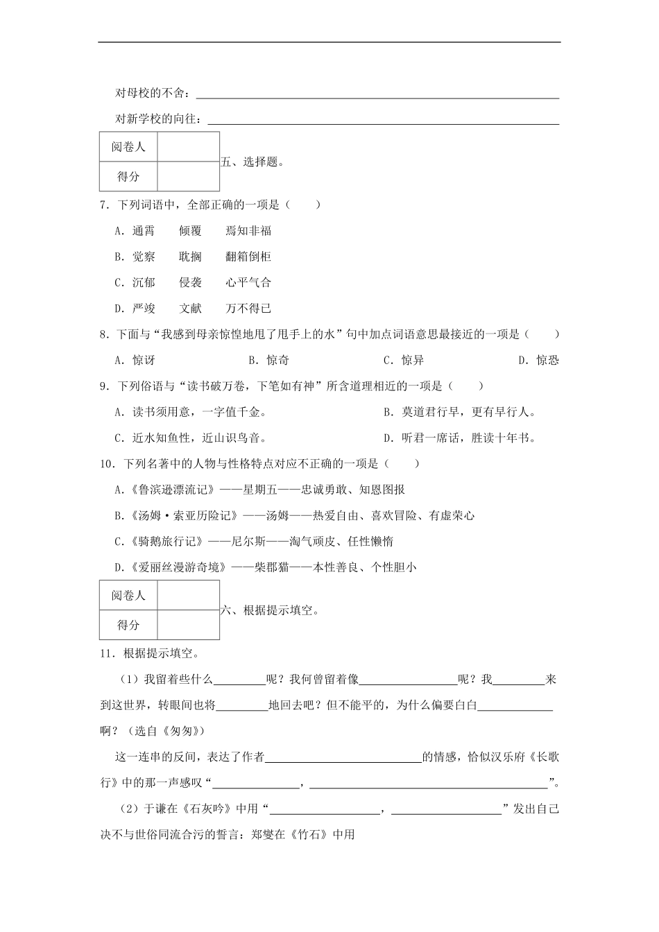 2021-2022年浙江省嘉兴市秀洲区六年级下册期末语文试卷及答案.pdf_第2页