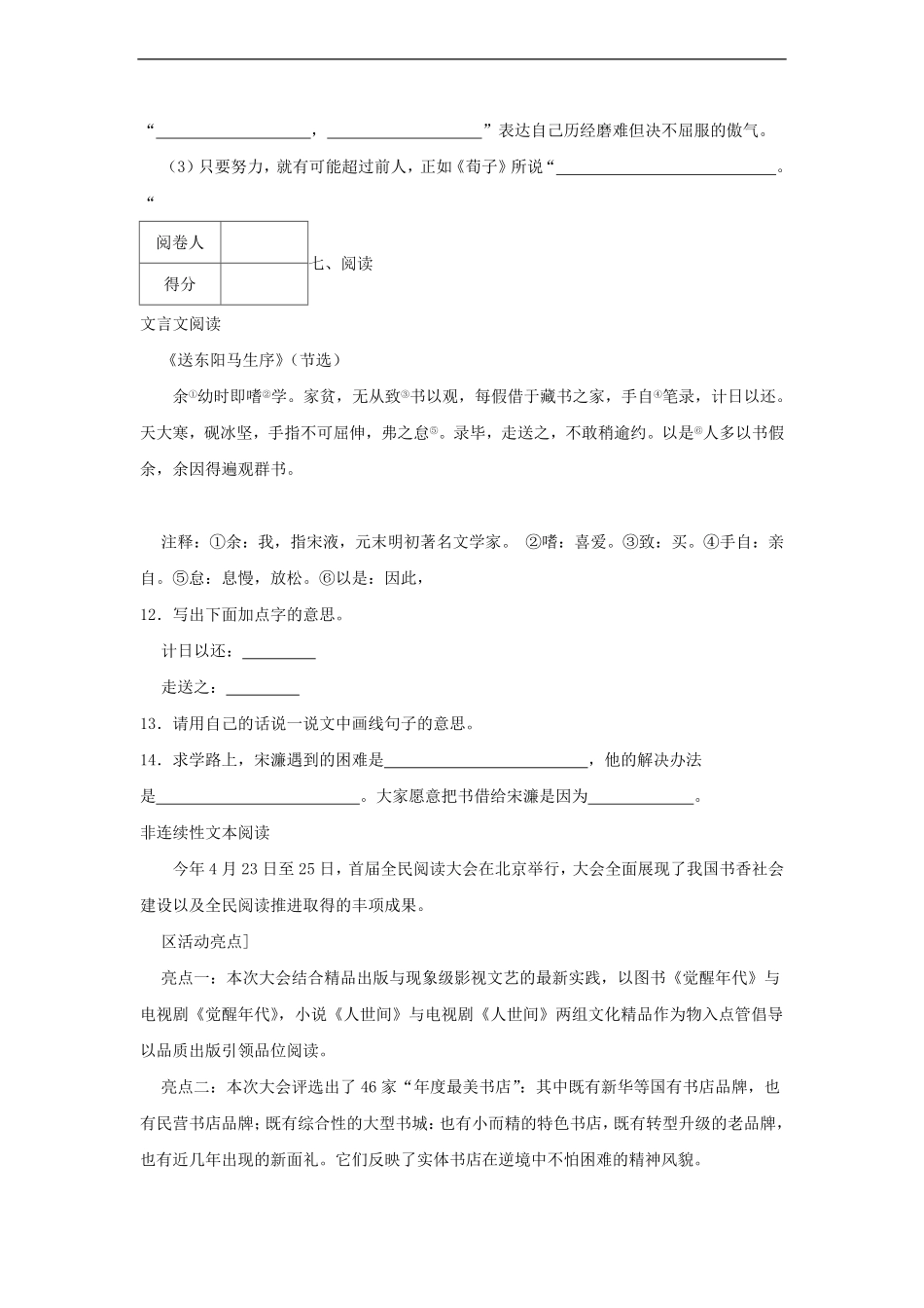 2021-2022年浙江省嘉兴市秀洲区六年级下册期末语文试卷及答案.pdf_第3页