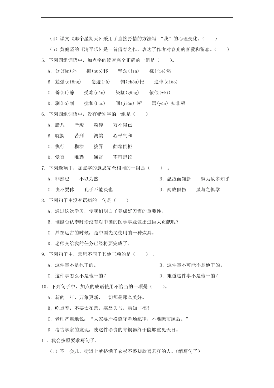 2021-2022年浙江省金华市永康市六年级下册期末语文试卷及答案.pdf_第2页