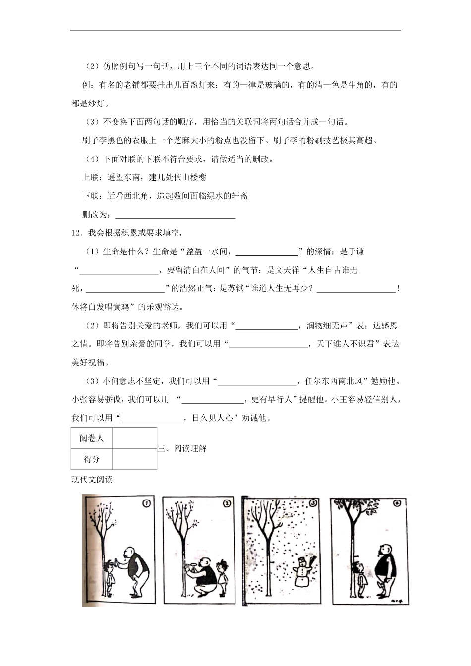 2021-2022年浙江省金华市永康市六年级下册期末语文试卷及答案.pdf_第3页