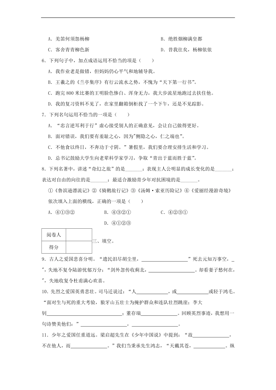 2021-2022年浙江省宁波市慈溪市六年级下册期末语文试题及答案.pdf_第2页