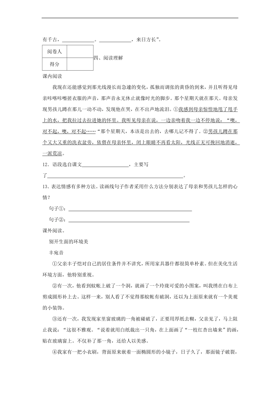 2021-2022年浙江省宁波市慈溪市六年级下册期末语文试题及答案.pdf_第3页