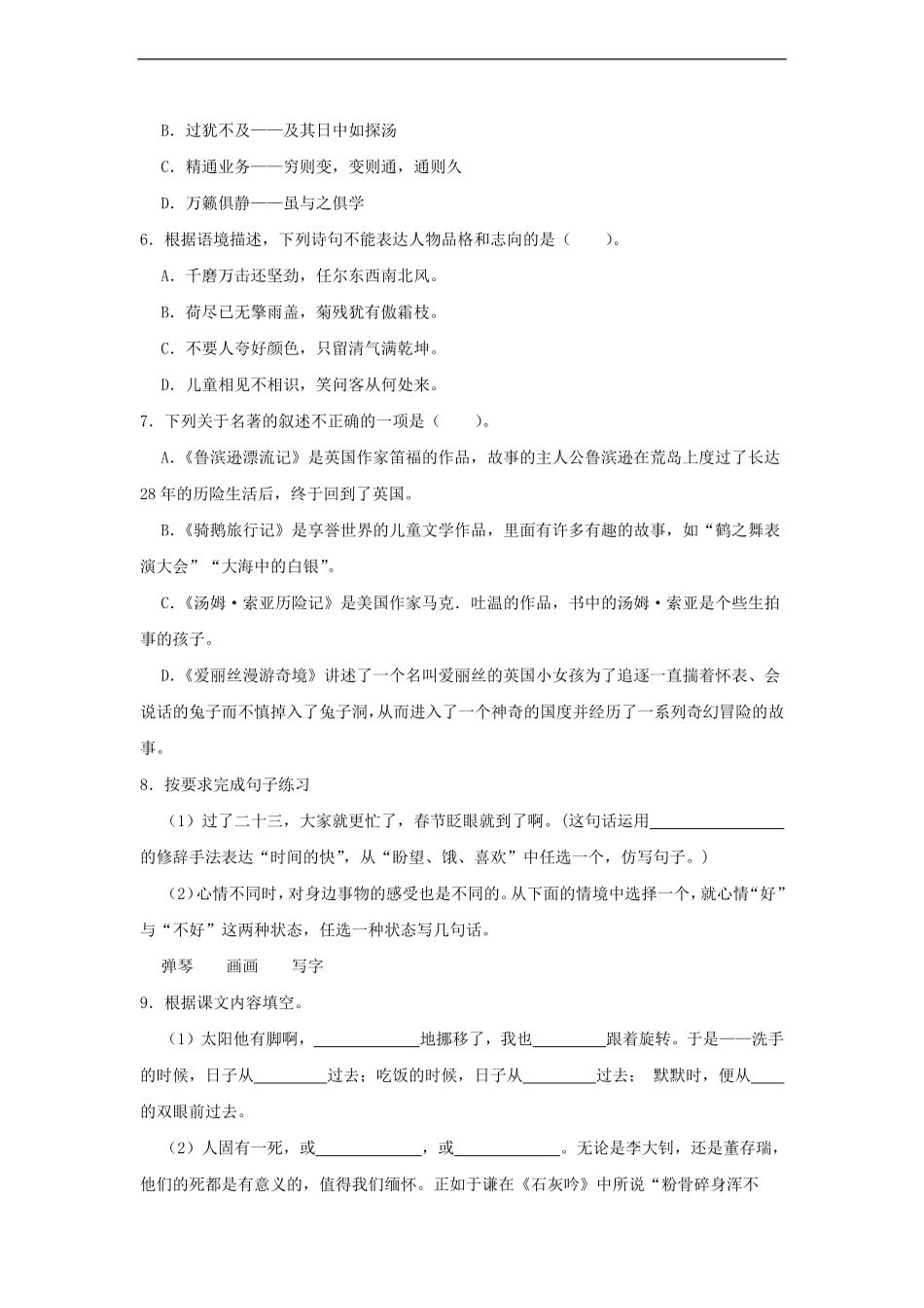 2021-2022年浙江温州市苍南县六年级下册语文试卷及答案.pdf_第2页
