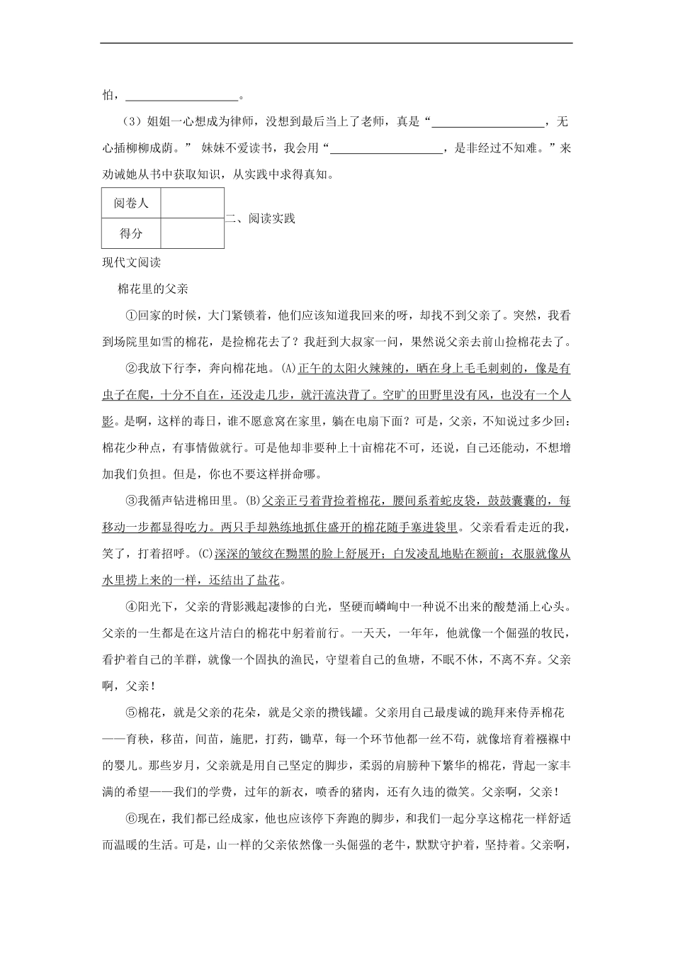 2021-2022年浙江温州市苍南县六年级下册语文试卷及答案.pdf_第3页