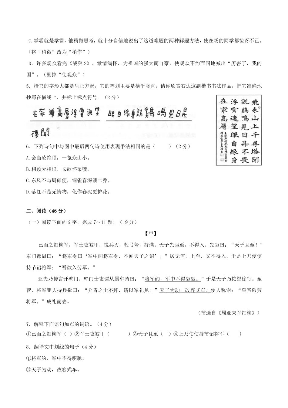 2021-2022学广东省汕头市潮南区年八年级上学期期末语文试题及答案.pdf_第2页