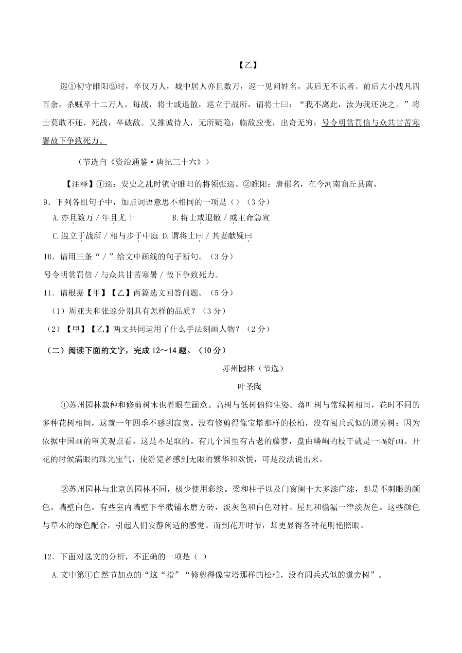 2021-2022学广东省汕头市潮南区年八年级上学期期末语文试题及答案.pdf_第3页