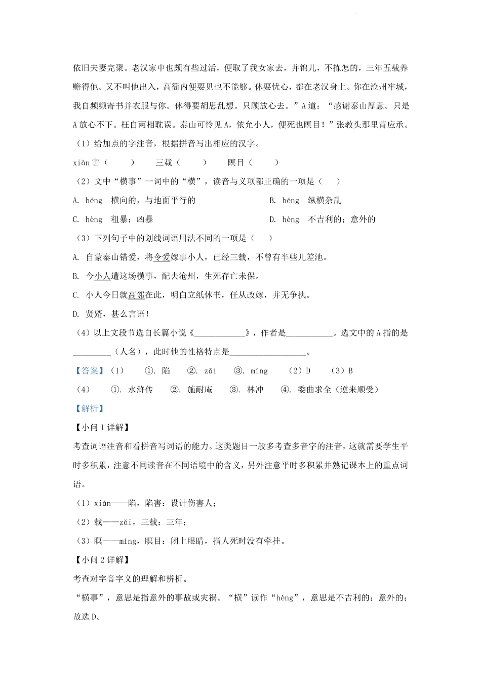 2021-2022学年安徽省合肥经济技术开发区九年级上学期语文期末试题及答案.pdf_第2页