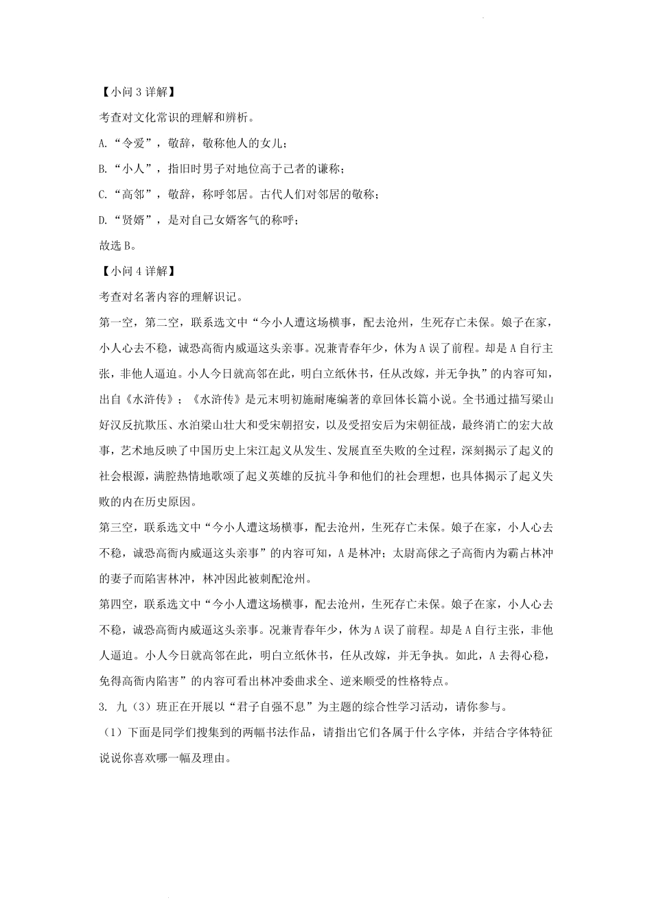 2021-2022学年安徽省合肥经济技术开发区九年级上学期语文期末试题及答案.pdf_第3页