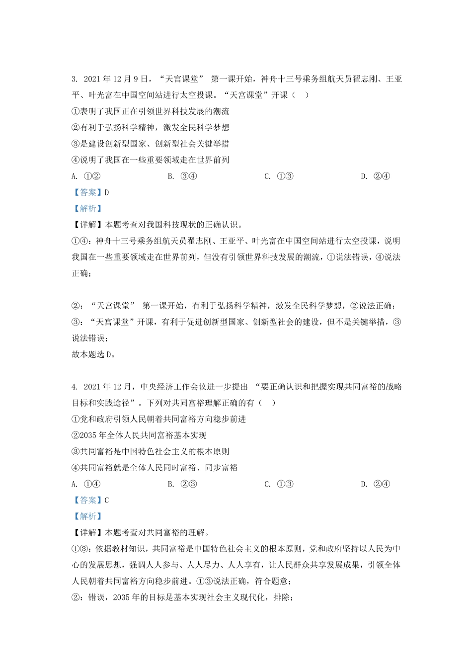 2021-2022学年安徽省合肥市包河区九年级上学期道德与法治期末试题及答案.pdf_第2页