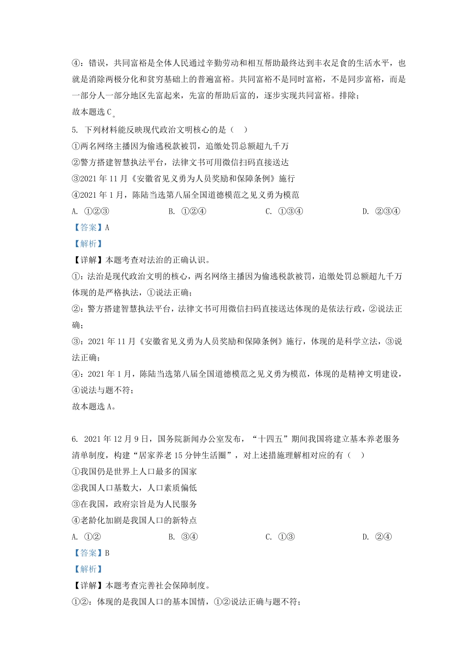 2021-2022学年安徽省合肥市包河区九年级上学期道德与法治期末试题及答案.pdf_第3页