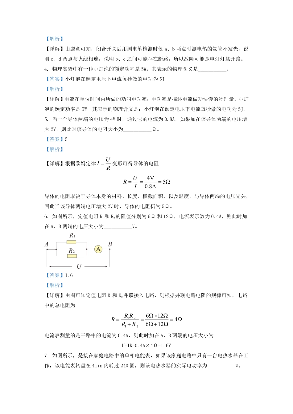2021-2022学年安徽省合肥市包河区九年级上学期物理期末试题及答案.pdf_第2页