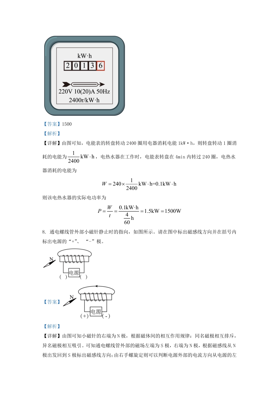 2021-2022学年安徽省合肥市包河区九年级上学期物理期末试题及答案.pdf_第3页