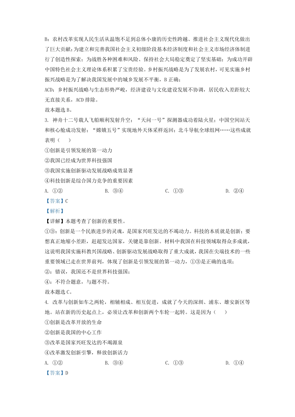 2021-2022学年安徽省合肥市巢湖市九年级上学期道德与法治期中试题及答案.pdf_第2页