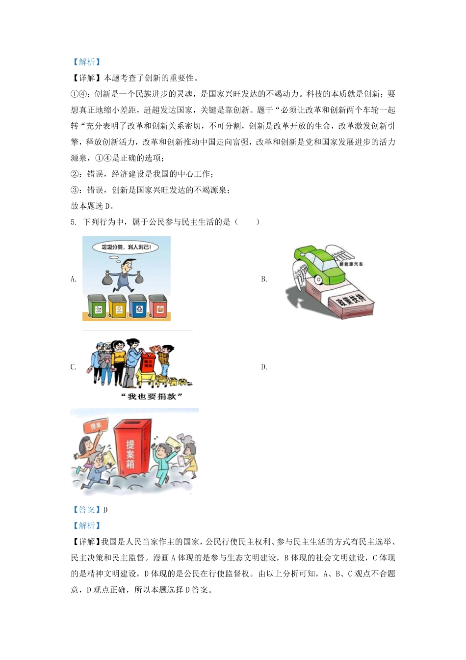 2021-2022学年安徽省合肥市巢湖市九年级上学期道德与法治期中试题及答案.pdf_第3页