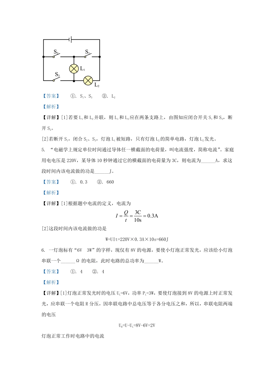 2021-2022学年安徽省合肥市经济技术开发区九年级上学期物理期末试题及答案.pdf_第2页